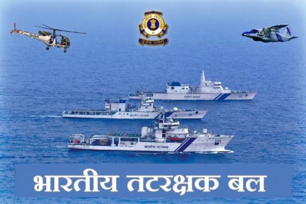 भारतीय तटरक्षक बल ने समुद्र में तेल रिसाव की समस्या से निपटने सम्मेलन व प्रशिक्षण अभ्यास का आयोजन किया