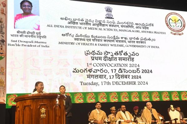 राष्ट्रपति ने अखिल भारतीय आयुर्विज्ञान संस्थान : मंगलगिरी के प्रथम दीक्षांत समारोह को संबोधित किया