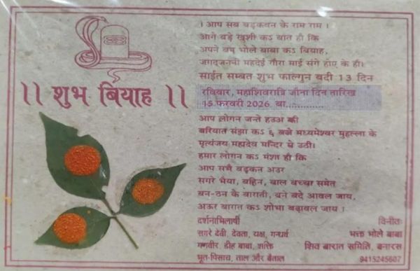 रंग, रस और रुद्राभिषेक के संग&mdash;काशी की शिव बरात बनेगी महाशिवरात्रि का सबसे जीवंत उत्सव