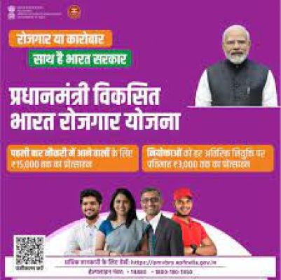 पीएम विकसित भारत रोजगार योजना: मार्च अंत तक आएगी पहली किस्त