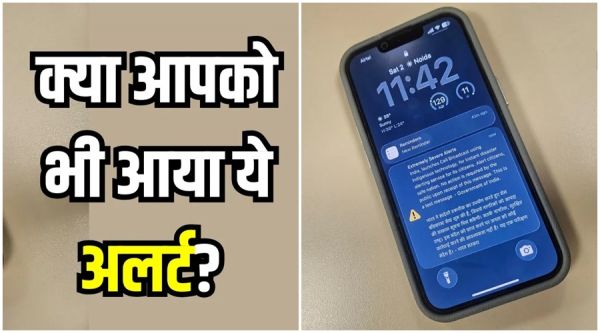 फोन पर अचानक आया इमरजेंसी अलर्ट? घबराएं नहीं, जानिए सरकार क्यों भेज रही है यह मैसेज