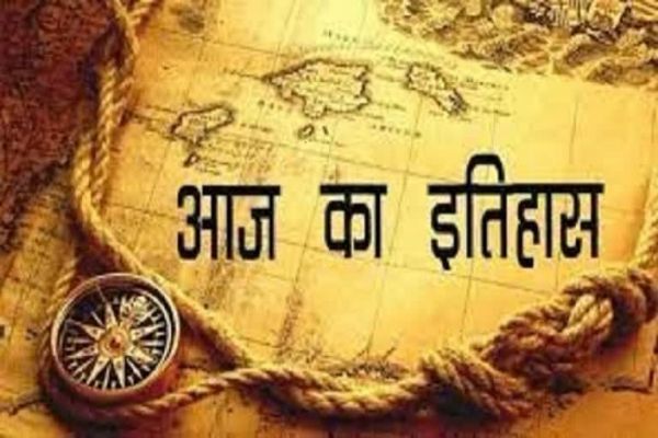 भारत और विश्व इतिहास में 21 अगस्त का अपना ही एक खास महत्व