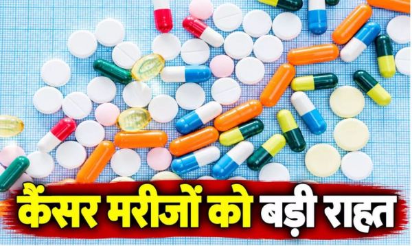 कैंसर मरीजों को बड़ी राहत: दवाओं की कीमतों पर लगाम लगाएगी सरकार, सालाना 2,500 करोड़ रुपए तक की बचत का अनुमान