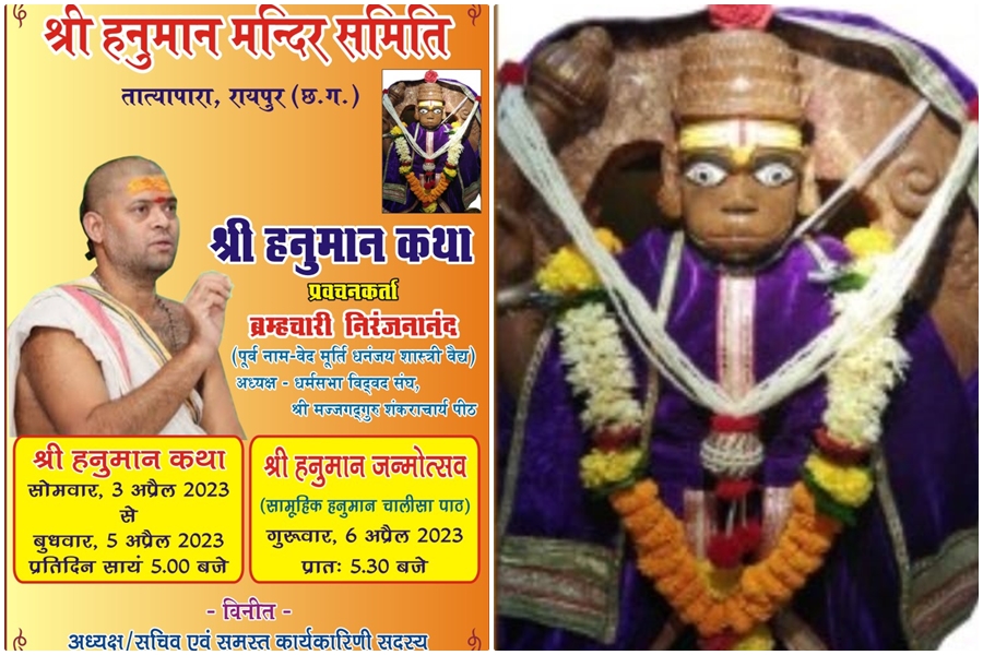  तात्यापारा में हनुमान जन्मोत्सव पर श्री 'हनुमान कथा' पर प्रवचन और आरती  3 अप्रैल से 
