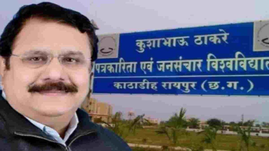 एसोसिएट प्रोफेसर डॉ. शाहिद बर्खास्त... पत्रकारिता विश्वविद्यालय के कुलसचिव ने जारी किया आदेश