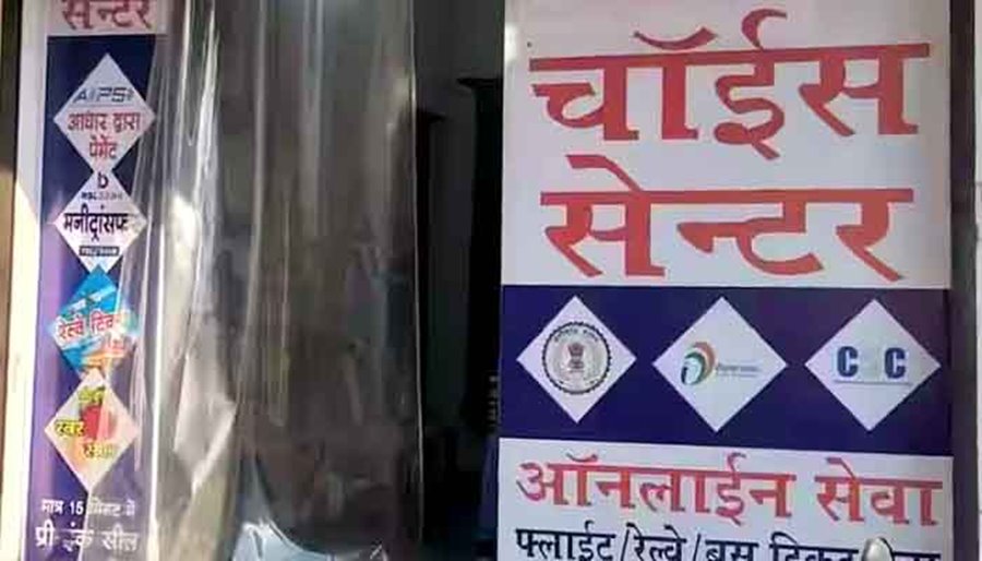 रायपुर के इन 10 सीएससी और च्वाईस सेंटर प्रतिबंधित... जिला प्रशासन ने जारी की सूची... मान्य नहीं होंगे प्रमाण पत्र