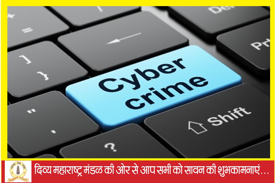 अब ठगी की सीधे यहां होगी शिकायत..... राजधानी में खुल रहा प्रदेश का पहला साइबर सेल थाना