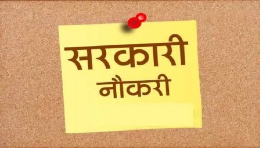 छत्तीसगढ़ में सरकारी नौकरी के लिए हो जाएं तैयार... इस विभाग में निकलने वाली है वैकेंसी... शासन ने दी मंजूरी