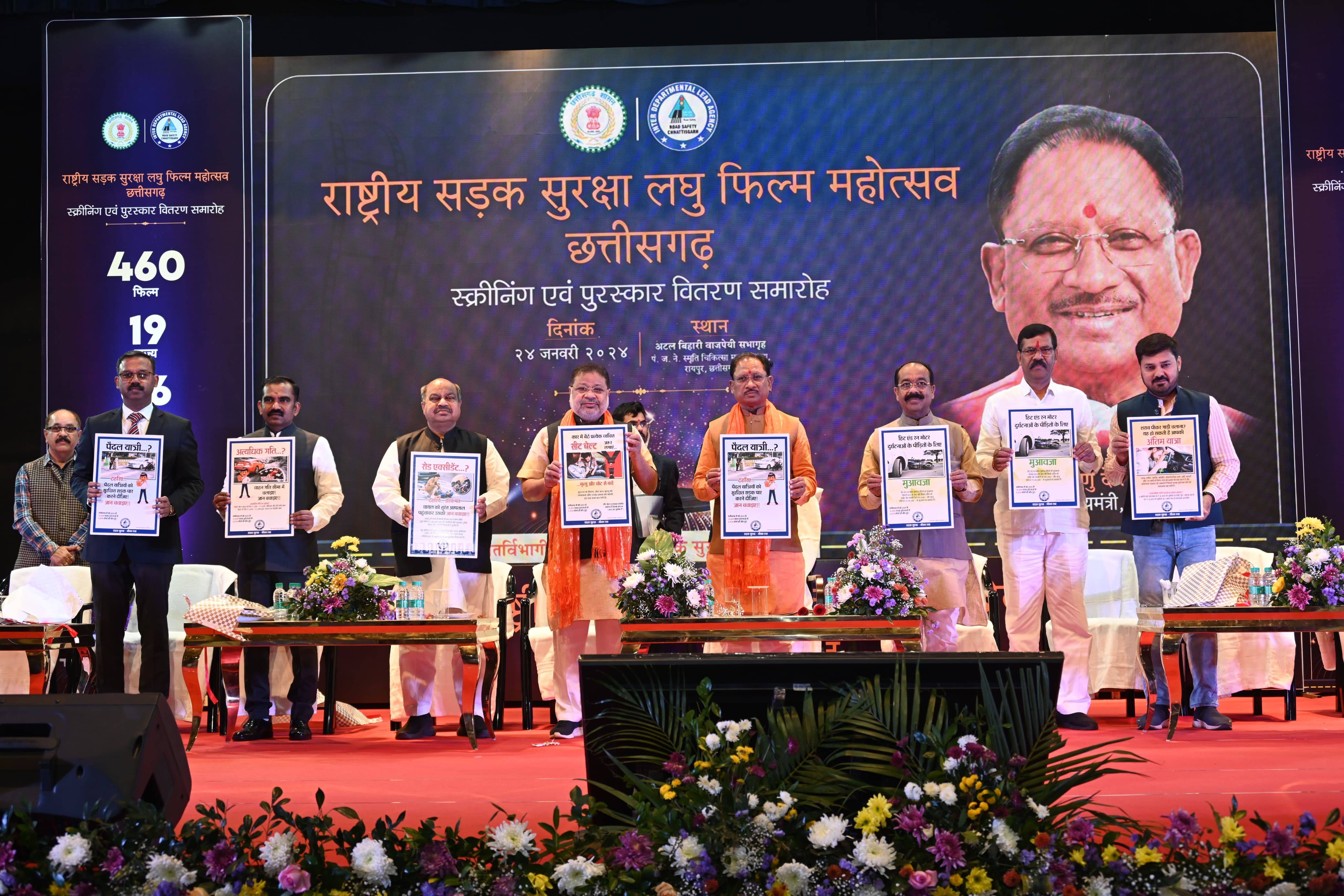  राष्ट्रीय सड़क सुरक्षा लघु फिल्म महोत्सव का सीएम साय ने किया शुभारंभ, विधायक मिश्रा रहे शामिल