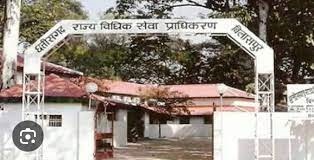 राज्य विधिक सेवा प्राधिकरण के सहायक ग्रेड-3 एवं भृत्य के पदों हेतु 10 मार्च को होगी लिखित परीक्षा
