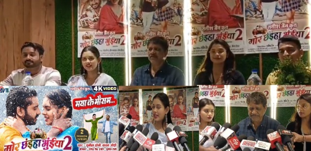 सतीश जैन कृत पारिवारिक फ़िल्म मोर छईया भुइन्या के 24 साल बाद, मोर छईयां भुइया 2 बड़े पर्दे पर धूम मचाने तैयार 