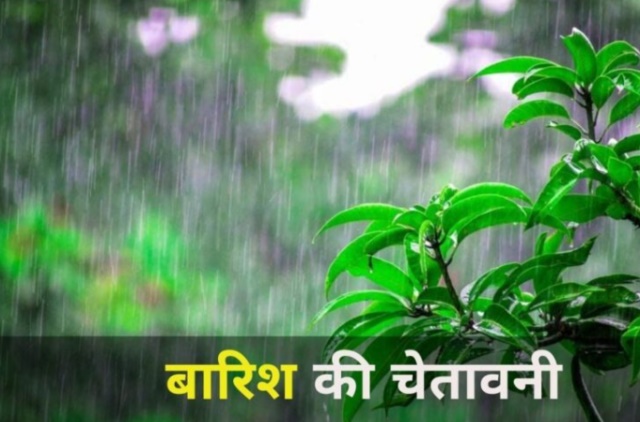 देर रात राजधानी रायपुर समेत आस-पास के इलाकों में तेज आंधी के साथ बारिश की संभावना 