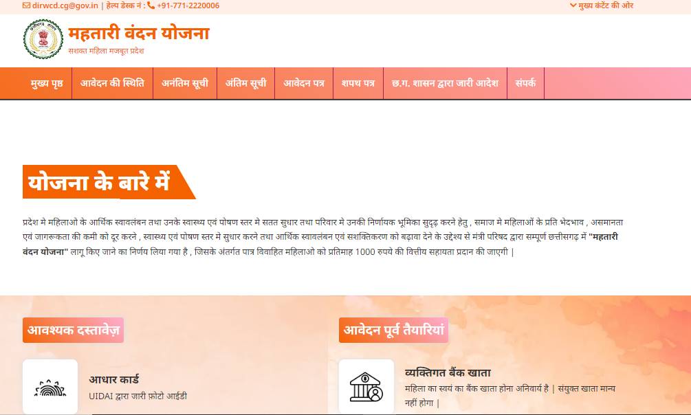 महतारी वंदन योजनाः  70 लाख माताओं-बहनों के खाते में 653 करोड़ 85 लाख रुपए की पांचवी किश्त जारी
