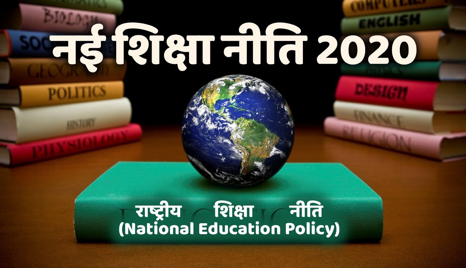 नई शिक्षा नीति में छठवीं कक्षा से बच्&zwj;चों को दी जाएगी व्यावसायिक शिक्षा : स्वरोजगार के बढ़ेंगे अवसर