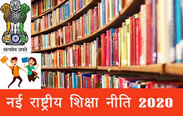नई शिक्षा नीति क्रियान्वयन पर मंथन करेंगे 150 स्कूलों के प्राचार्य