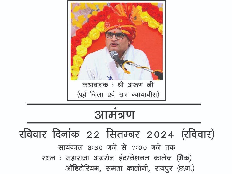  रामराज्य की कल्पना और वर्तमान चुनौतियों के समाधान में मानस की भूमिका पर प्रवचन 22 सितंबर को 