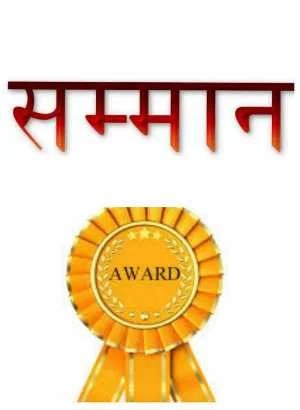  गुण्डाधूर और प्रवीरचंद भंजदेव सम्मान के लिए आवेदन 25 सितंबर तक