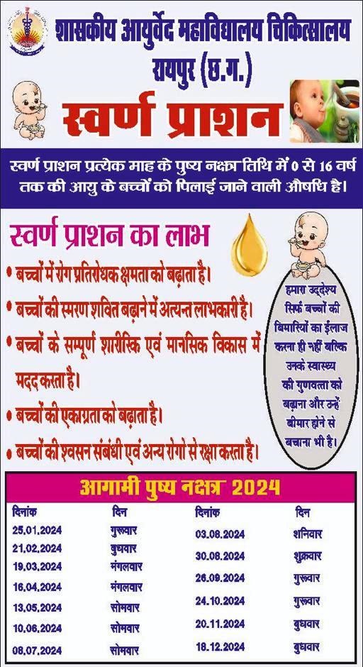 रोग प्रतिरोधक क्षमता बढ़ाने 26 सितम्बर को स्वर्णप्राशन