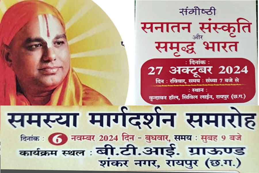 स्वामी नरेंद्राचार्य महाराज का प्रवचन और समस्या मार्गदर्शन 6 नवंबर को