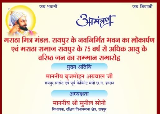  मराठा मित्र मंडल के नवीन भवन का लोकार्पण 8 दिसंबर को