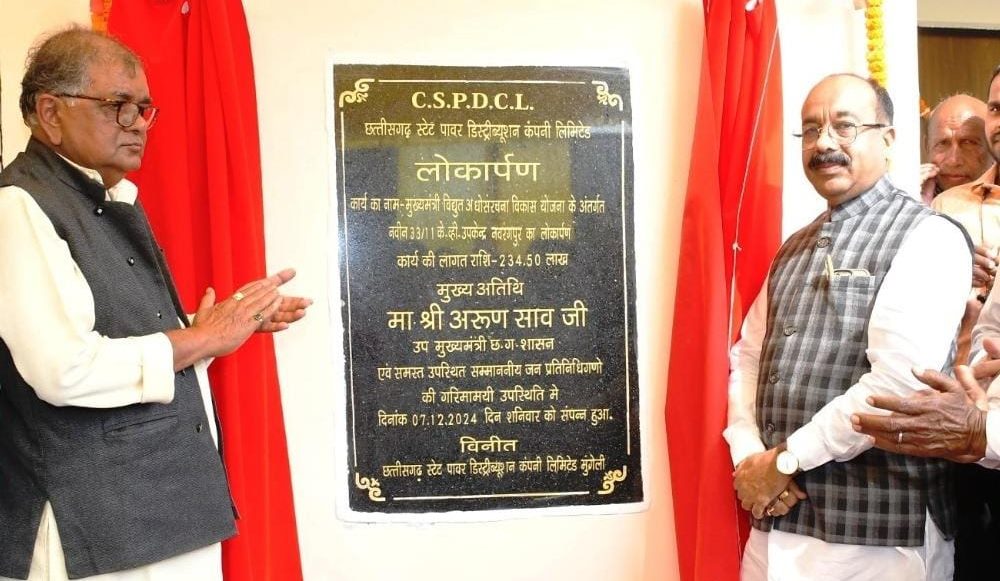 उप मुख्यमंत्री अरुण साव ने किया विद्युत उपकेंद्र का शुभारंभ