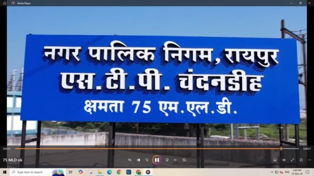 जल संसाधन संरक्षण में एक नया मील का पत्थर : रायपुर एसटीपी से उद्योगों को उपचारित पानी की आपूर्ति