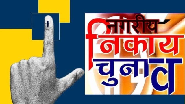 निर्वाचक नामावली के पुनरीक्षण का कार्यक्रम जारी : नगर पालिका और पंचायतों के आम निर्वाचन 2024-25