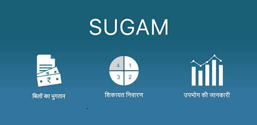 सुगम एप से नामांतरण हुए आसान... अब नहीं लगाना पड़ेगा चक्कर... एप के माध्यम से आसान हुआ नामांतरण