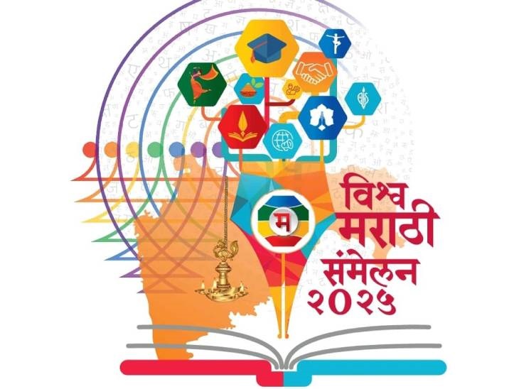 विश्व मराठी सम्मेलन पुणे में आज से : महाराष्ट्र मंडल के प्रतिनिधि रवाना
