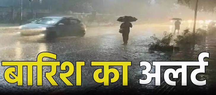 मौसमः बस्तर में रेड तो रायपुर में येलो अलर्ट.. चार दिनों तक होगी भारी बारिश