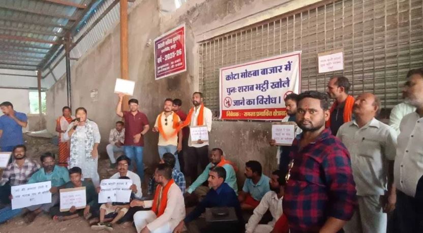 मोहबा बाजार से शराब दुकान हटाने की मांग क्षेत्रवासियों ने किया प्रदर्शन कहा &ndash; भट्&zwnj;ठी खुलने से बिगड़ा क्षेत्र का माहौल