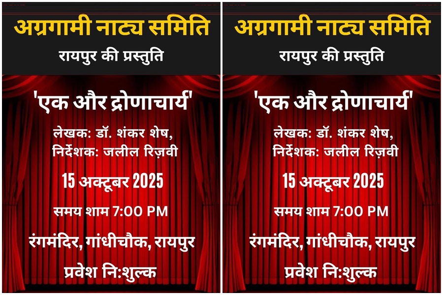 रंग मंदिर में हिंदी नाटक &lsquo;एक और द्रोणाचार्य&rsquo; का मंचन 15 अक्टूबर को