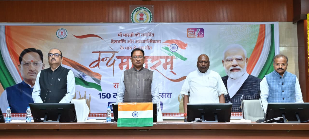 छत्तीसगढ़ की फिज़ा में गूंजा राष्ट्रगीत, वंदे मातरम् के 150वें स्मरणोत्सव का अवसर बना खास