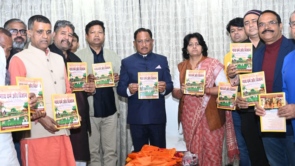 मुख्यमंत्री साय ने किया &lsquo;गाय धर्म एवं विज्ञान&rsquo; ग्रंथ का विमोचन