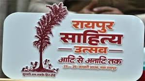 साहित्य प्रेमियों के लिए विशेष सुविधा: रायपुर साहित्य उत्सव में निःशुल्क  चलेंगी बसें