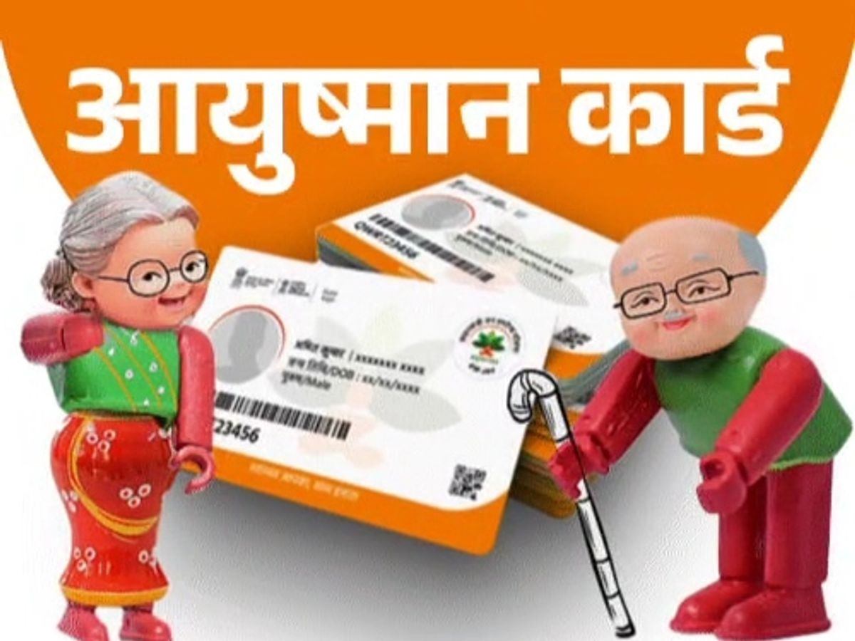 सियान गुड़ी में वरिष्ठ नागरिकों के लिए आयुष्मान कार्ड शिविर 25 जनवरी को