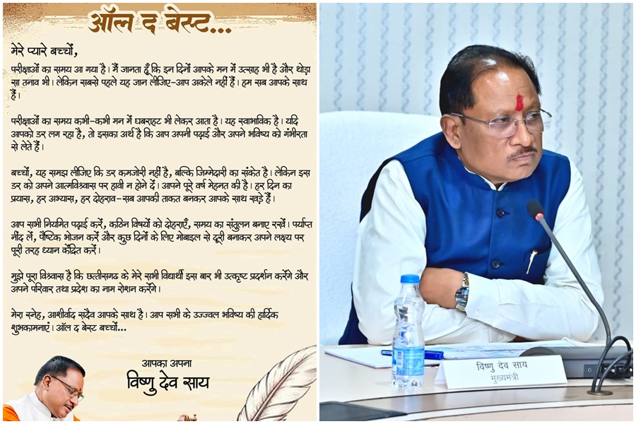  मुख्यमंत्री विष्णु देव साय परीक्षा दे रहे विद्यार्थियों को दिया संदेश&hellip;  ऑल द बेस्ट, प्यारे बच्चों