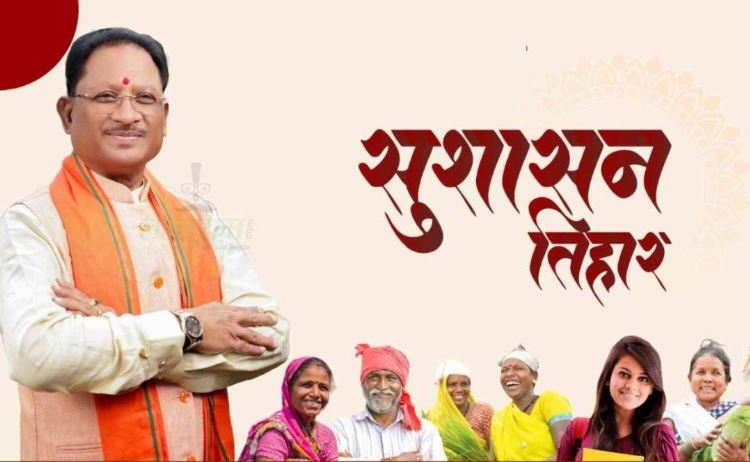 प्रदेश में शुरू होगा सुशासन तिहार