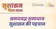 न्याय को सरल बनाने सर्वाेच्च न्यायालय की पहल पर चलाया जा रहा समाधान समारोह 2026
