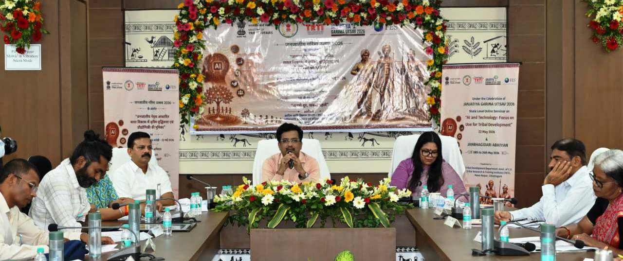  जनजातीय गरिमा उत्सव 2026 के तहत राज्य स्तरीय ऑनलाइन संगोष्ठी संपन्न