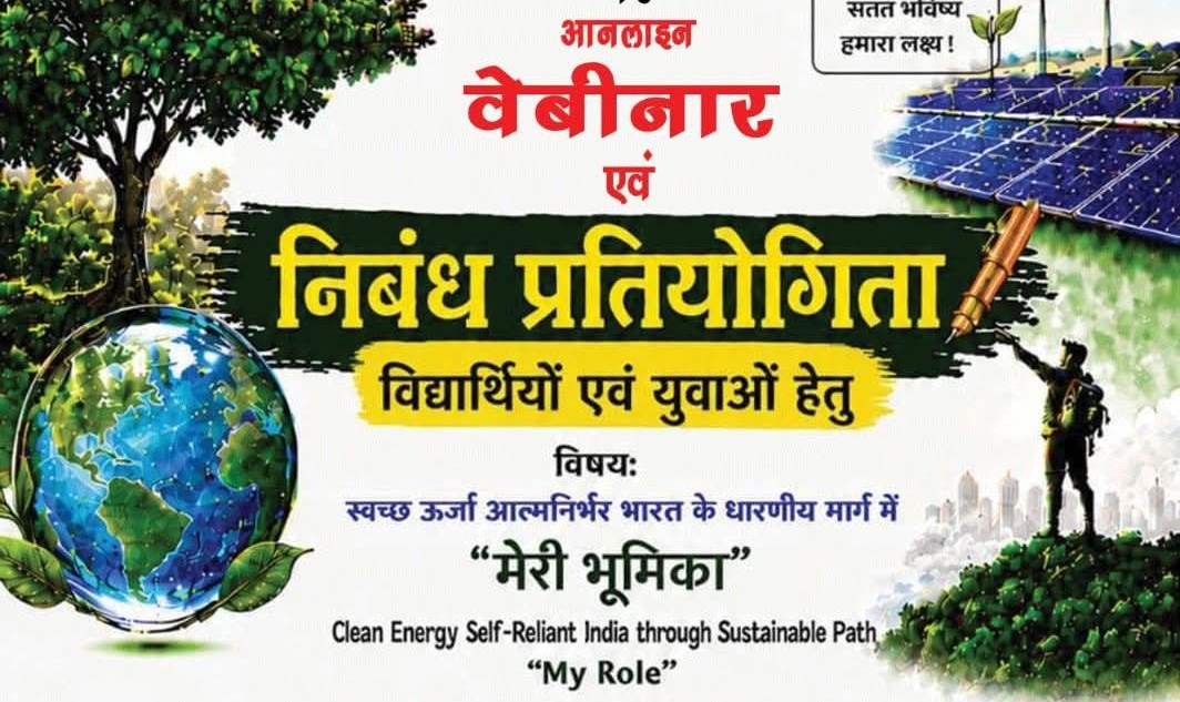 विश्व पर्यावरण दिवस पर निबंध प्रतियोगिता का आयोजन 5 जून को 