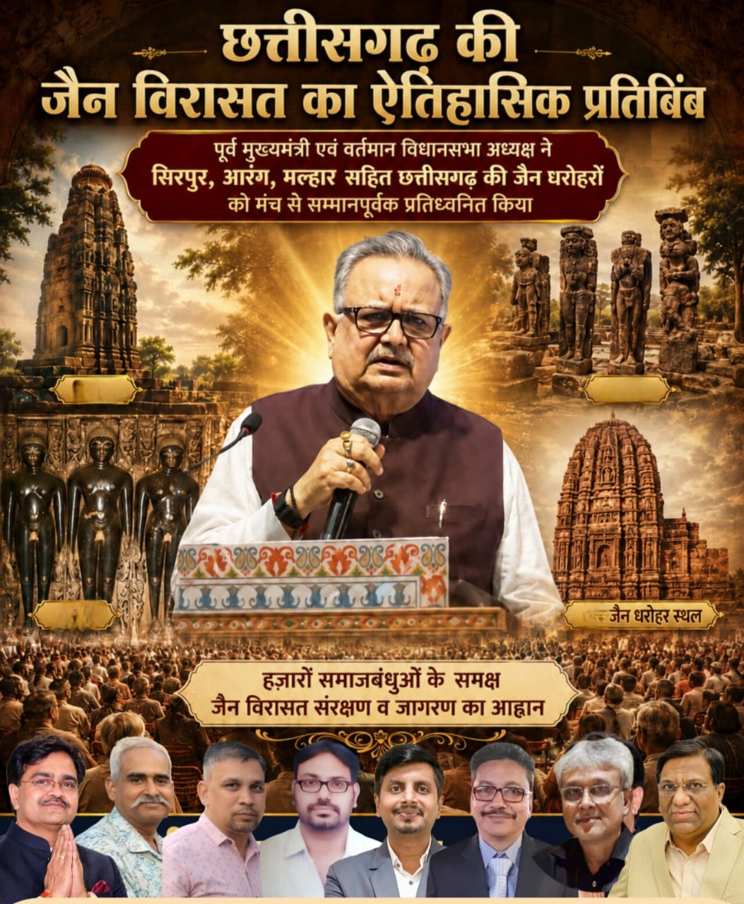 डॉ. रमन सिंह द्वारा छत्तीसगढ़ की जैन विरासत का उल्लेख समाज के लिए गौरवपूर्ण क्षणः जैन इंटरनेशनल फोरम