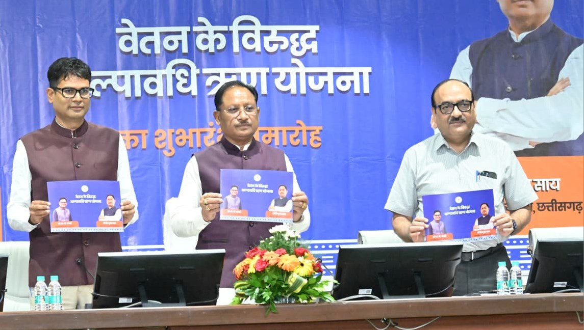 सरकारी कर्मचारियों के लिए बड़ी सौगात, CM साय ने शुरू की वेतन के विरुद्ध अल्पावधि ऋण योजना