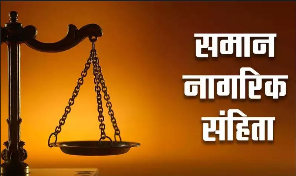 ​छत्तीसगढ़ में UCC की तैयारी: समान नागरिक संहिता पर जनता से मांगे गए सुझाव&hellip;  15 अक्टूबर तक दे सकेंगे राय