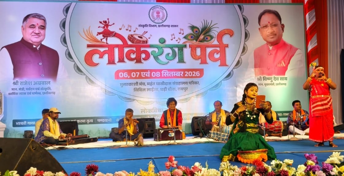 लोकसुरों में गूंजा छत्तीसगढ़ का लोकमन, &lsquo;लोरिक चंदा&rsquo; से ददरिया-चंदैनी तक बिखरी संस्कृति की रंगत