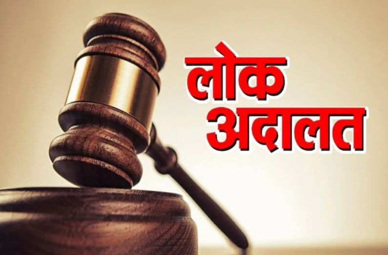 राष्ट्रीय लोक अदालत में जीपीएम ने हासिल की उल्लेखनीय उपलब्धि, 2.53 लाख से अधिक राजस्व प्रकरणों का निराकरण