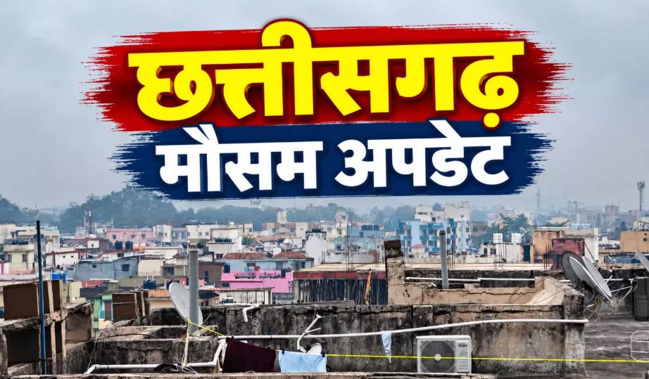 रायपुर में गर्मी ने दिखाए तेवर, छत्तीसगढ़ के इन इलाकों में बारिश के आसार