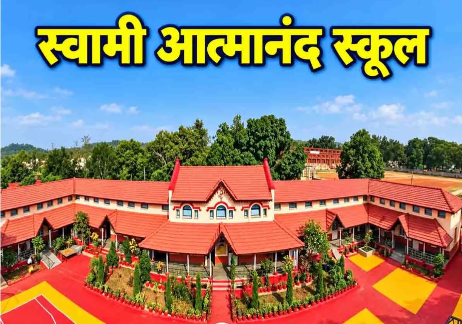 आत्मानंद स्कूलों में 1,812 पदों के लिए भर्ती परीक्षा 31 अक्टूबर से! 34 हजार से अधिक उम्मीदवार होंगे शामिल