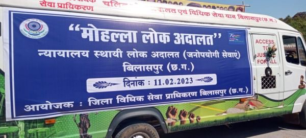 अब आपके दरवाजे तक पहुंचेगा न्याय, लगेगा मोहल्ला लोक अदालत