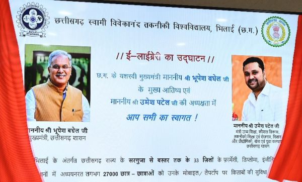 सीएम बघेल ने ई&mdash;लाइब्रेरी का किया शुभारंभ... 27 हजार छात्र&mdash;छात्राओं को मिलेगा फायदा... संख्या बढ़ाने प्रयास जारी